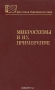 Книга: Микросхемы и их применение Книга: Микросхемы и их применение