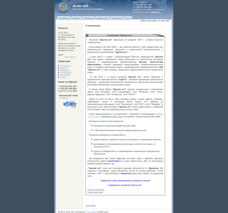 Скриншот сайта «an.ru» от 09.04.2015 года Скриншот сайта «an.ru» от 09.04.2015 года